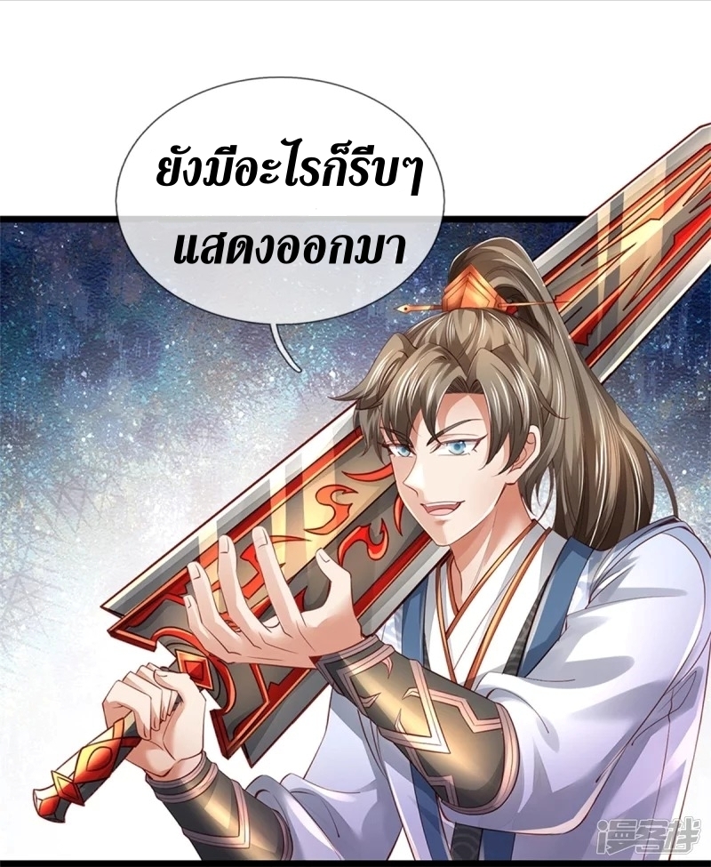 Sky Sword God ตอนที่ 70 หน้า 11