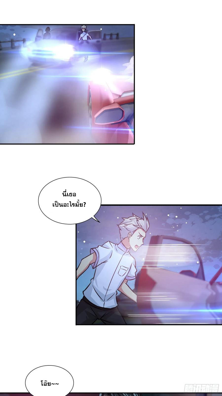 ฉันนี้แหละ คือเทพหมอที่แท้จริง ตอนที่ 86 หน้า 2