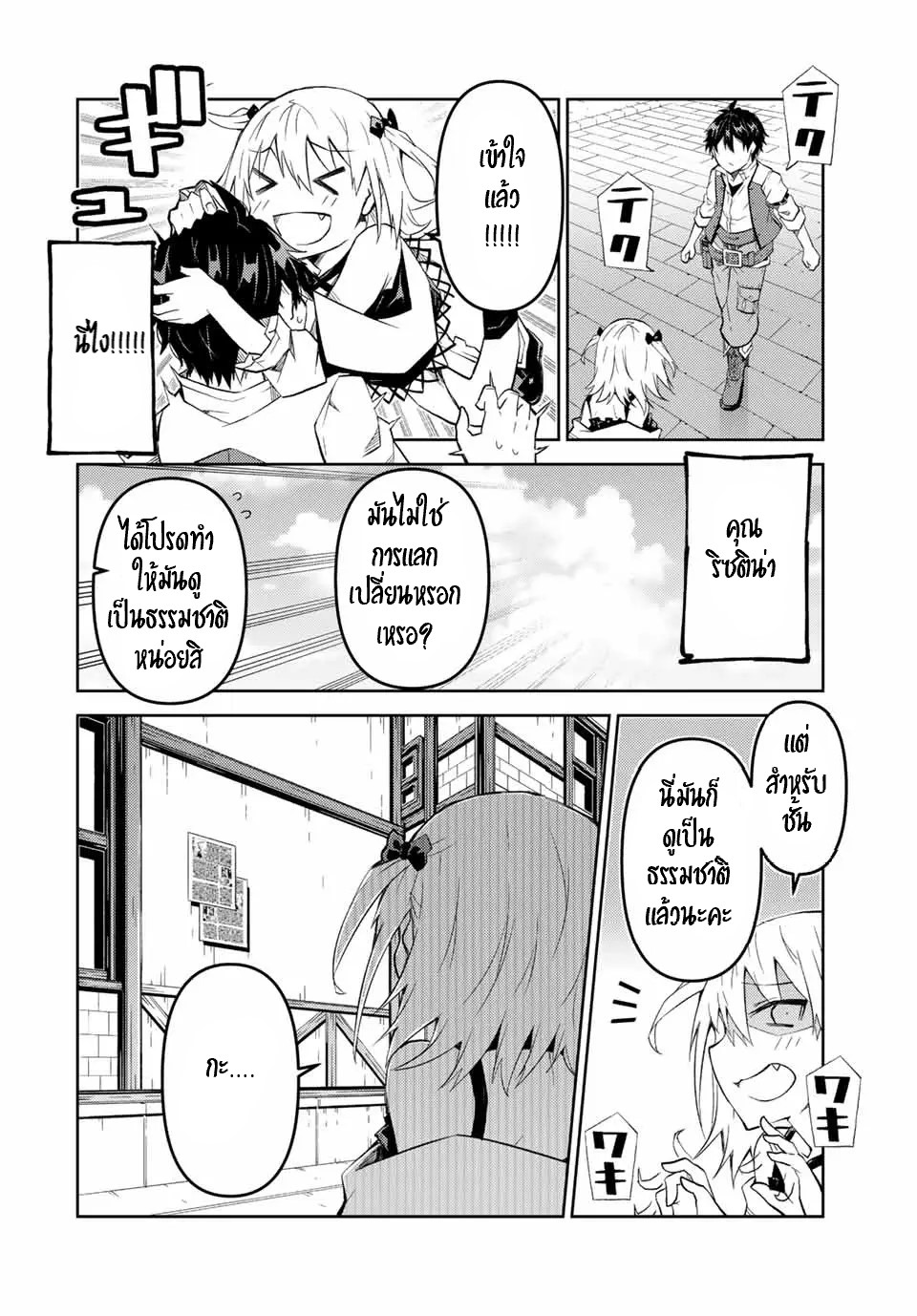 FUGUUSHOKU “KAJISHI” DAKEDO SAIKYOU DESU อาชีพสุดอ่อน(ช่างตีเหล็ก)แต่โคตรโกง ตอนที่ 71 หน้า 3