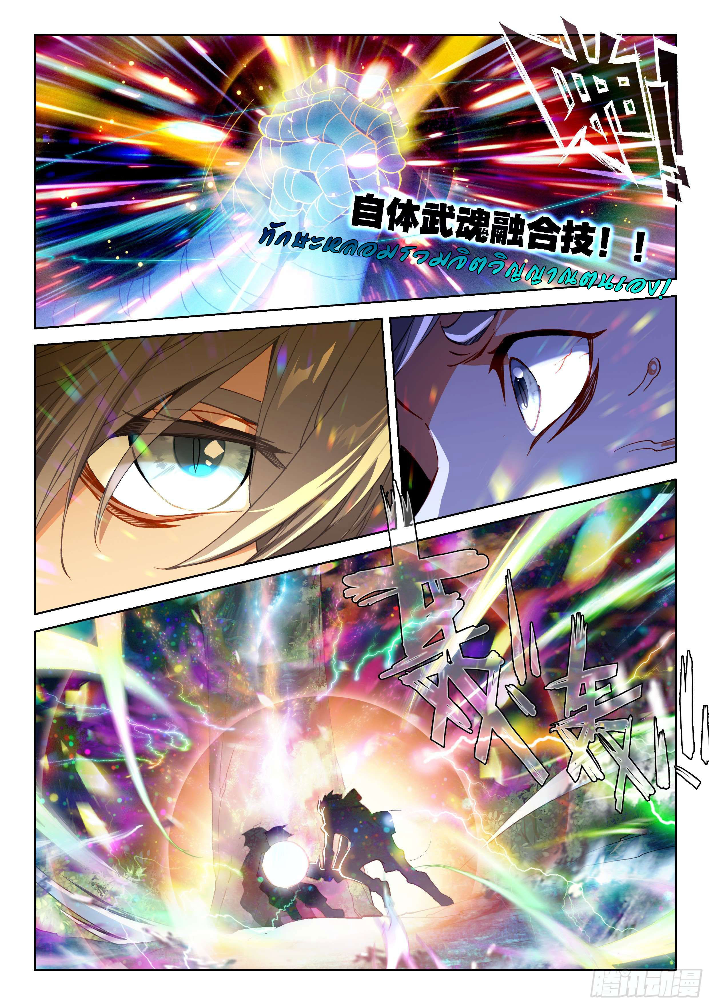 Soul Land IV – The Ultimate Combat มหาศึกการต่อสู้ ตอนที่ 17 หน้า 5