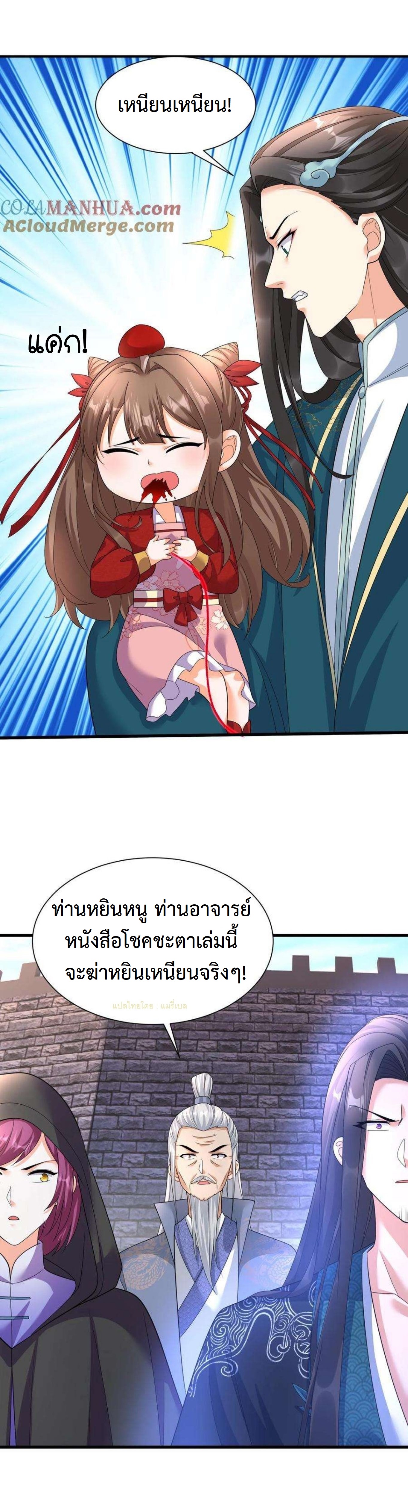 ปีศาจที่ไร้เทียมทานในโลก ตอนที่ 331 หน้า 12