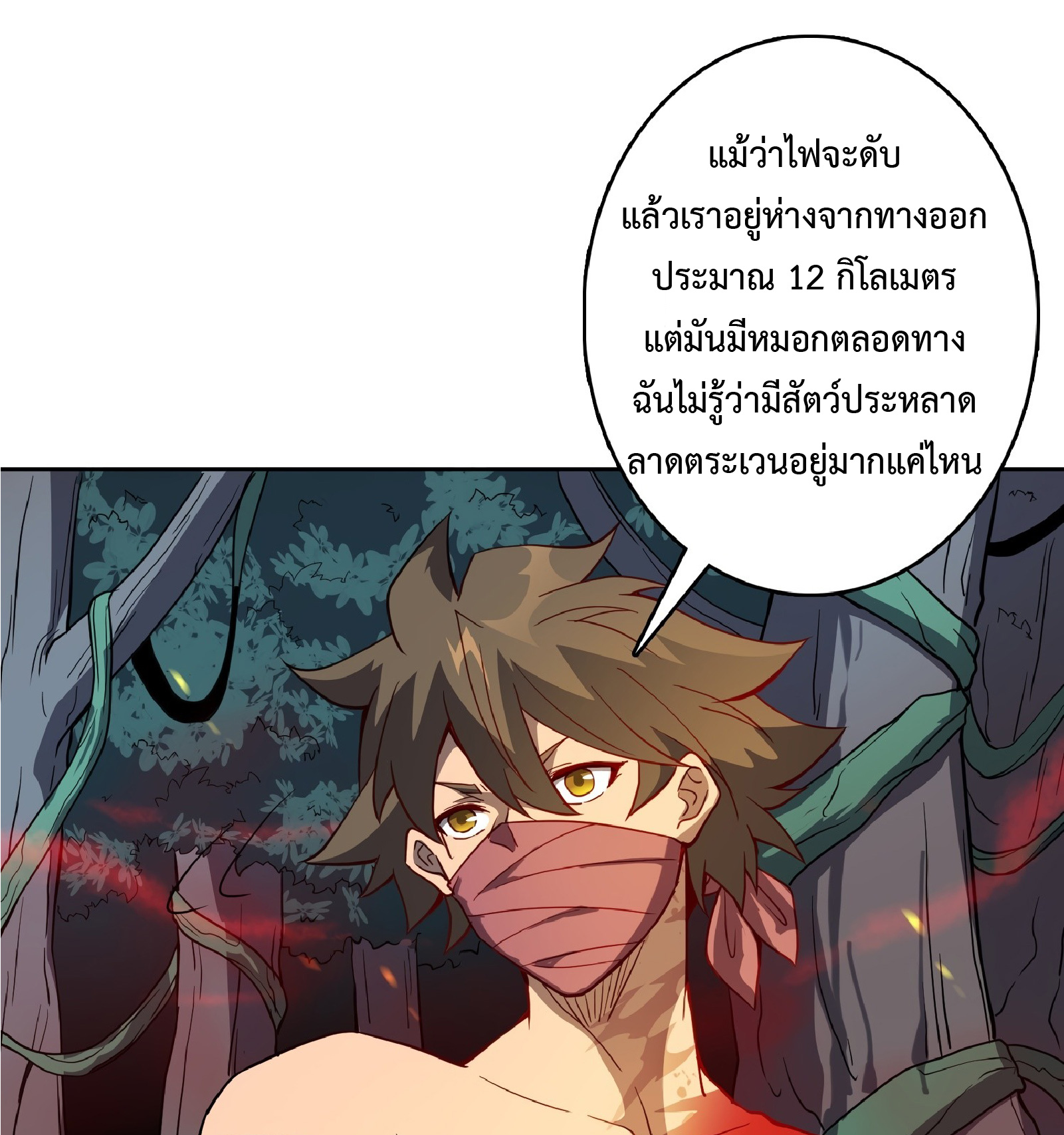 The People On Earth Are Too Ferocious ตอนที่ 80 หน้า 19