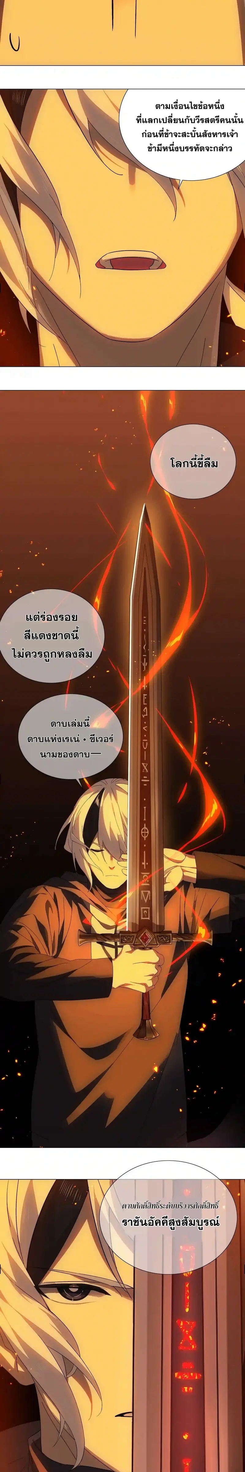 My Harem Grew So Large I Was Forced to Ascend ฮาเร็มสาวที่ต่างโลก ตอนที่ 39 หน้า 19