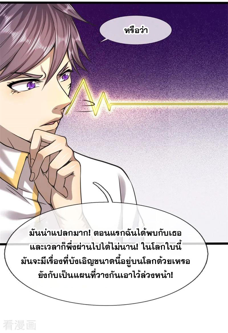 มหาเทพเซียนหมอ ตอนที่ 121 หน้า 6