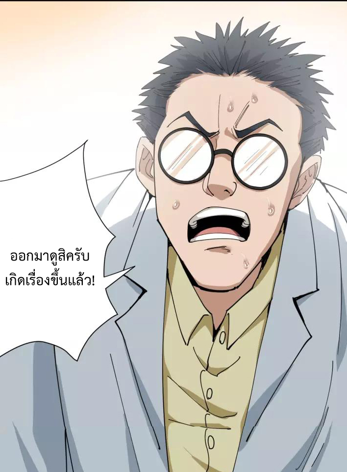 หมอเกรียนเซียนพิษ ตอนที่ 6 หน้า 76