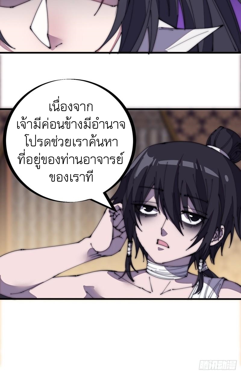 Starting a Mountain ตอนที่ 202 หน้า 27