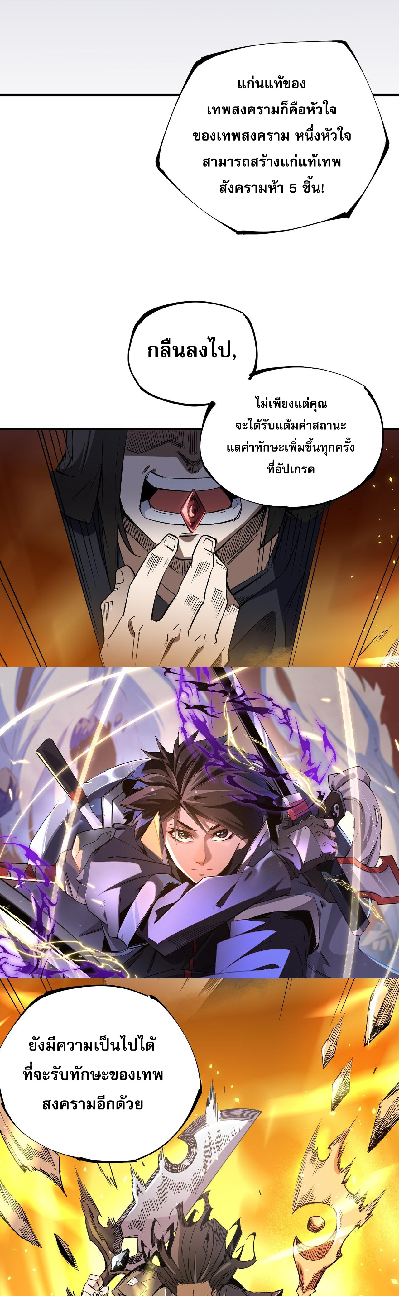 ฉันคือผู้เล่นไร้อาชีพที่สังหารเหล่าเทพ ตอนที่ 44 หน้า 24