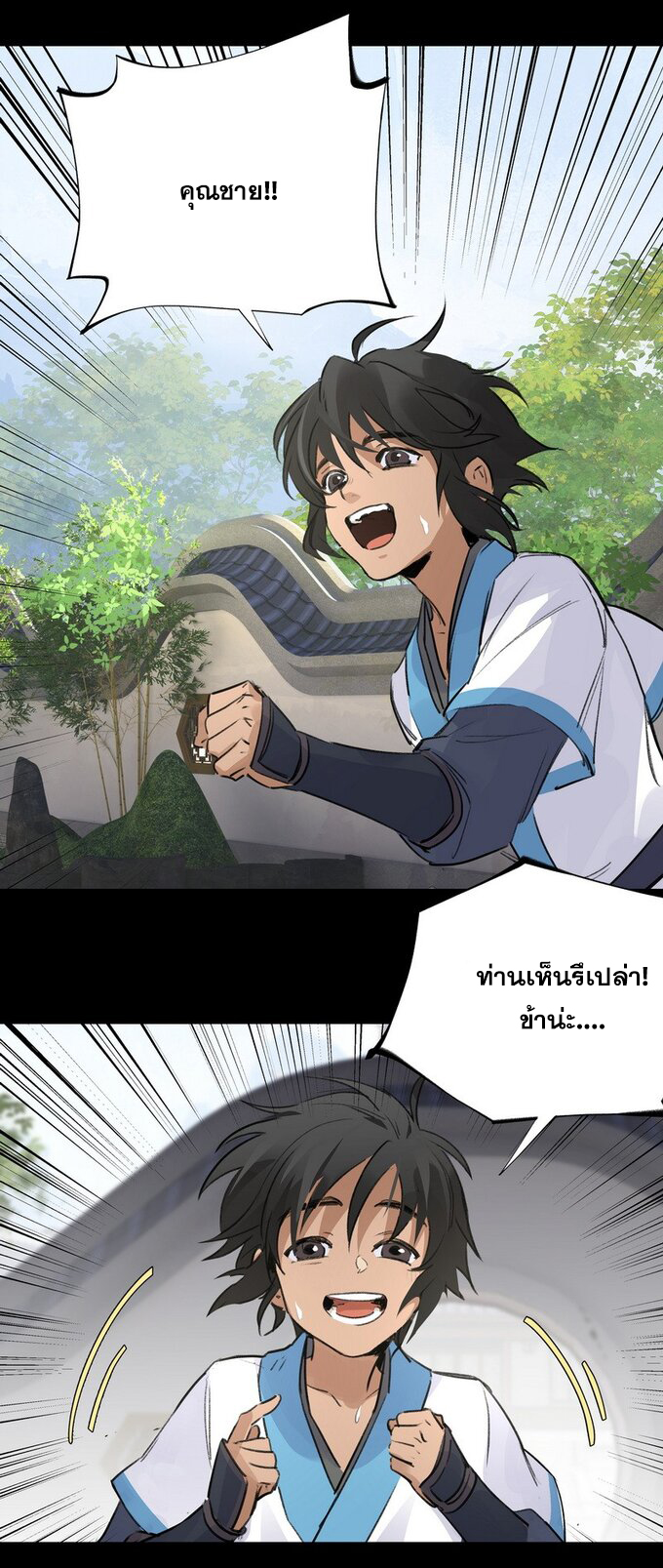 มหามรรคาสู่สวรรค์ ตอนที่ 21 หน้า 10