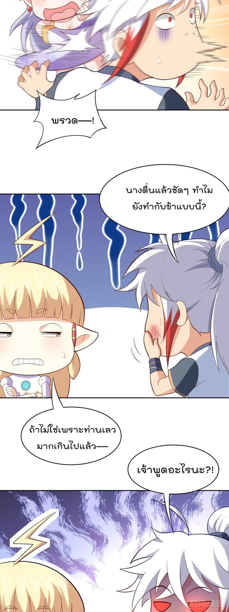 สมบัติทั้งหมดที่ข้าทิ้งไปตอนนี้กลายเป็นผู้หญิงไปซะแล้ว (ชนต้นฉบับ) ตอนที่ 23 หน้า 8