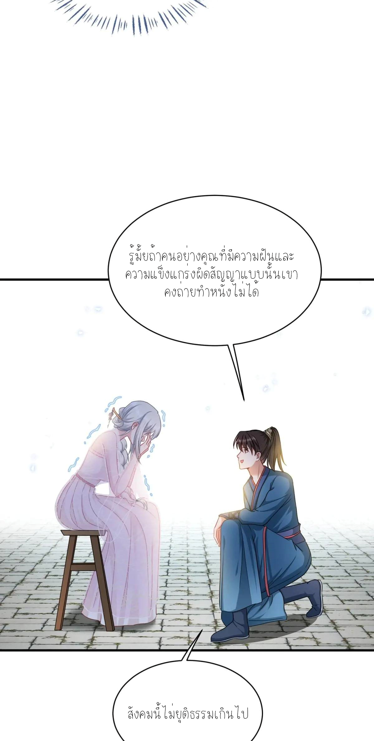 ผมไปเกาะสาวสวยกิน, แต่ตอนนี้ฉันเป็นคนร่ำรวยแล้ว~ ตอนที่ 58 หน้า 24