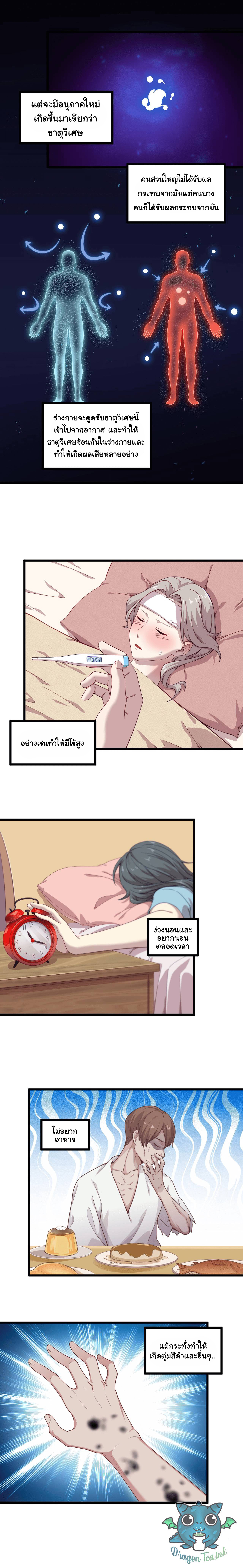 Game Invade The World ตอนที่ 13 หน้า 11