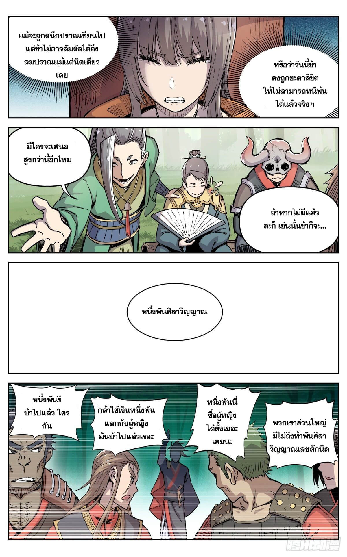 นิกายปีศาจไม่วุ่นวายจริงๆ ตอนที่ 22 หน้า 6