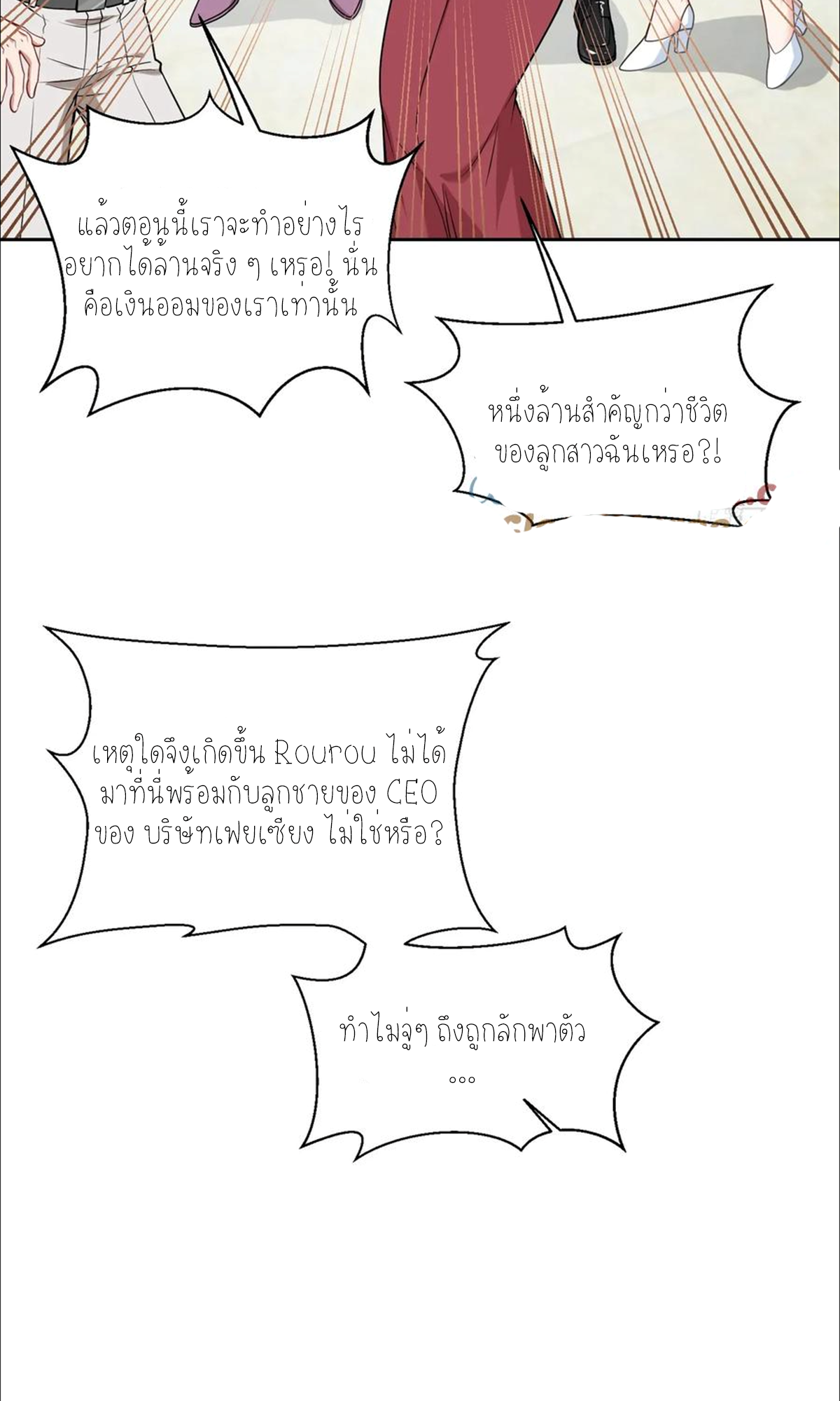 ผมไปเกาะสาวสวยกิน, แต่ตอนนี้ฉันเป็นคนร่ำรวยแล้ว~ ตอนที่ 61 หน้า 19