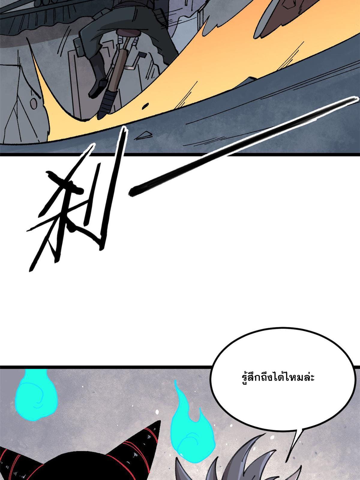 ผู้เล่นสุดโฉด ตอนที่ 22 หน้า 58