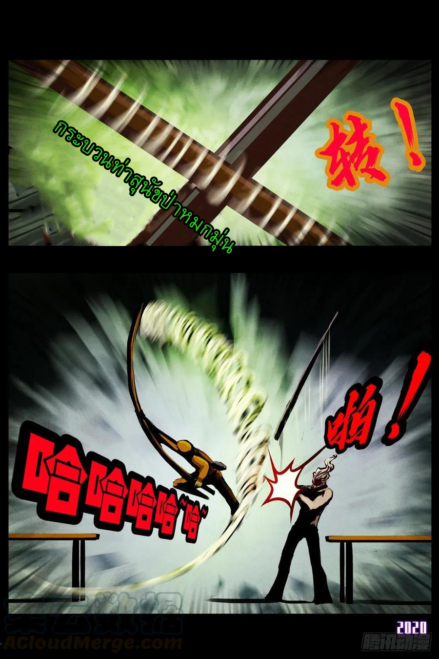 Ends of the earth ตอนที่ 1 หน้า 22