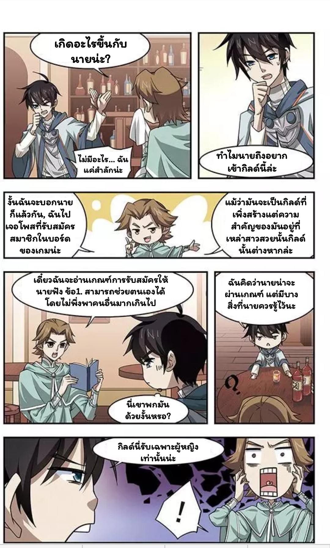 จอมเวทย์กังฟู ตอนที่ 10 หน้า 6