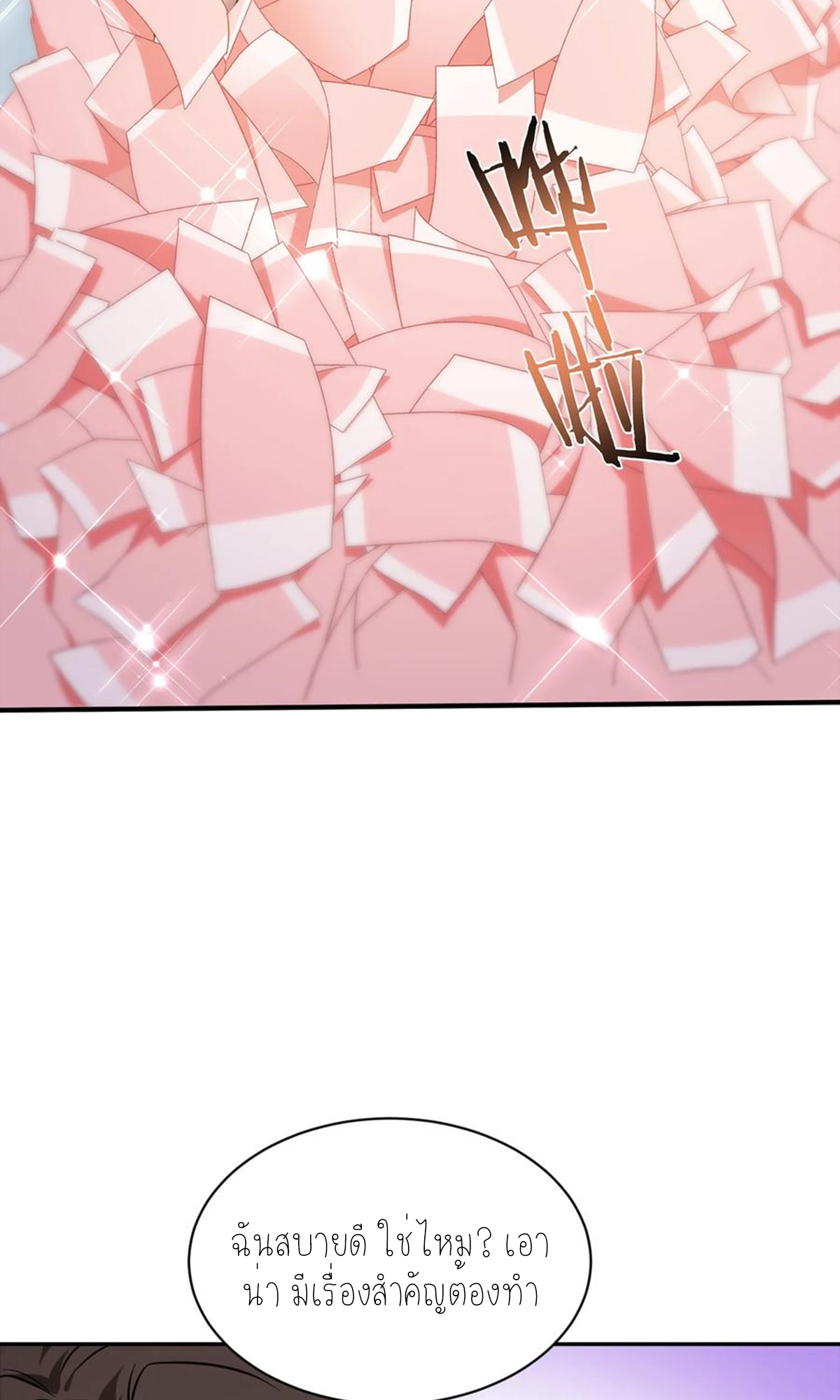 ผมไปเกาะสาวสวยกิน, แต่ตอนนี้ฉันเป็นคนร่ำรวยแล้ว~ ตอนที่ 69 หน้า 32