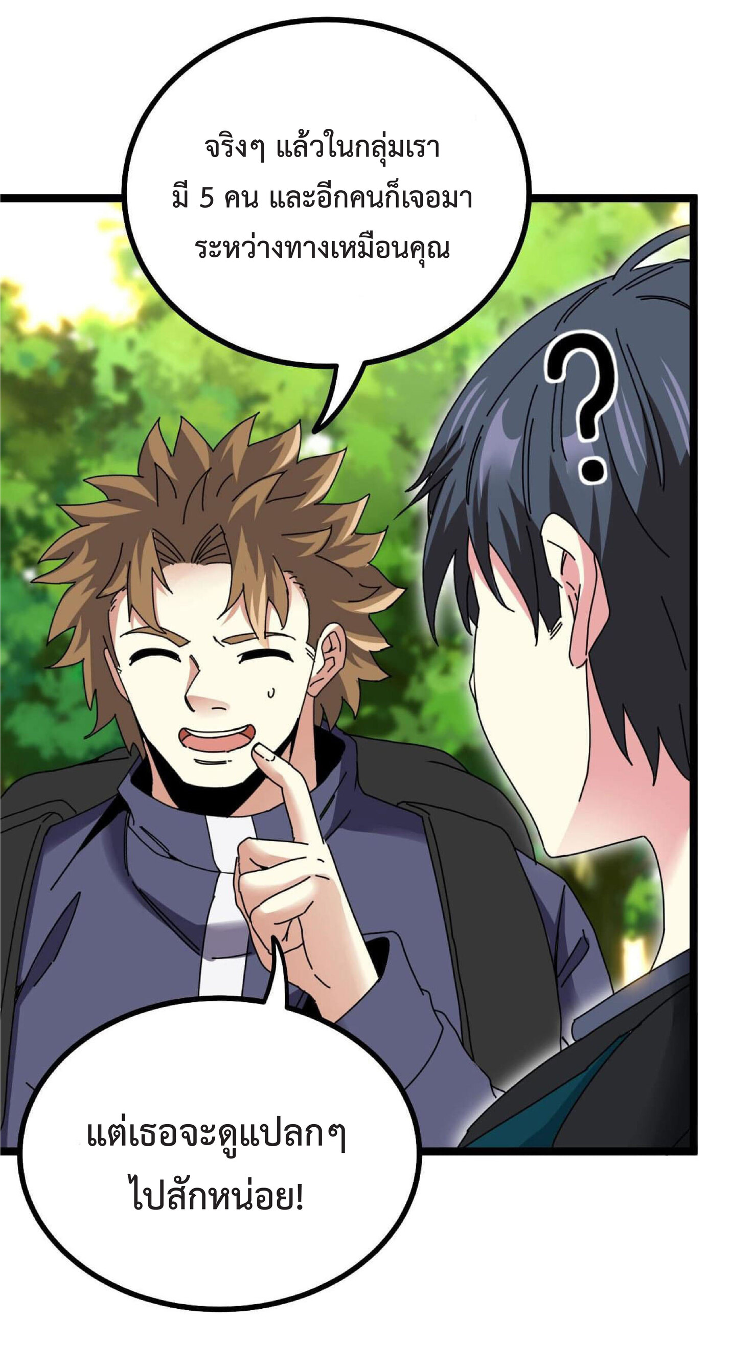 Super god system  ระบบสุดเทพ ตอนที่ 40 หน้า 49