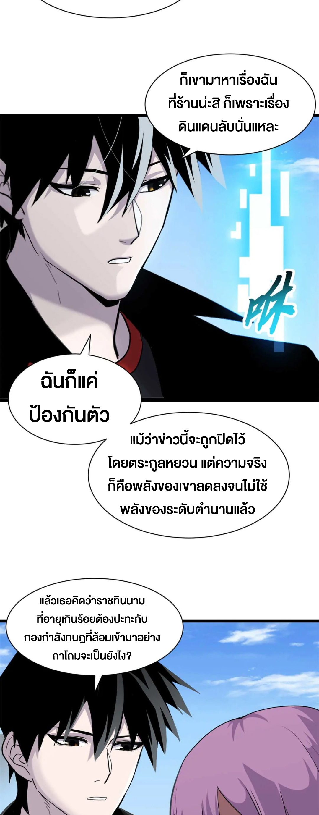 โคตรเทพร้านสัตว์อสูร ตอนที่ 159 หน้า 18
