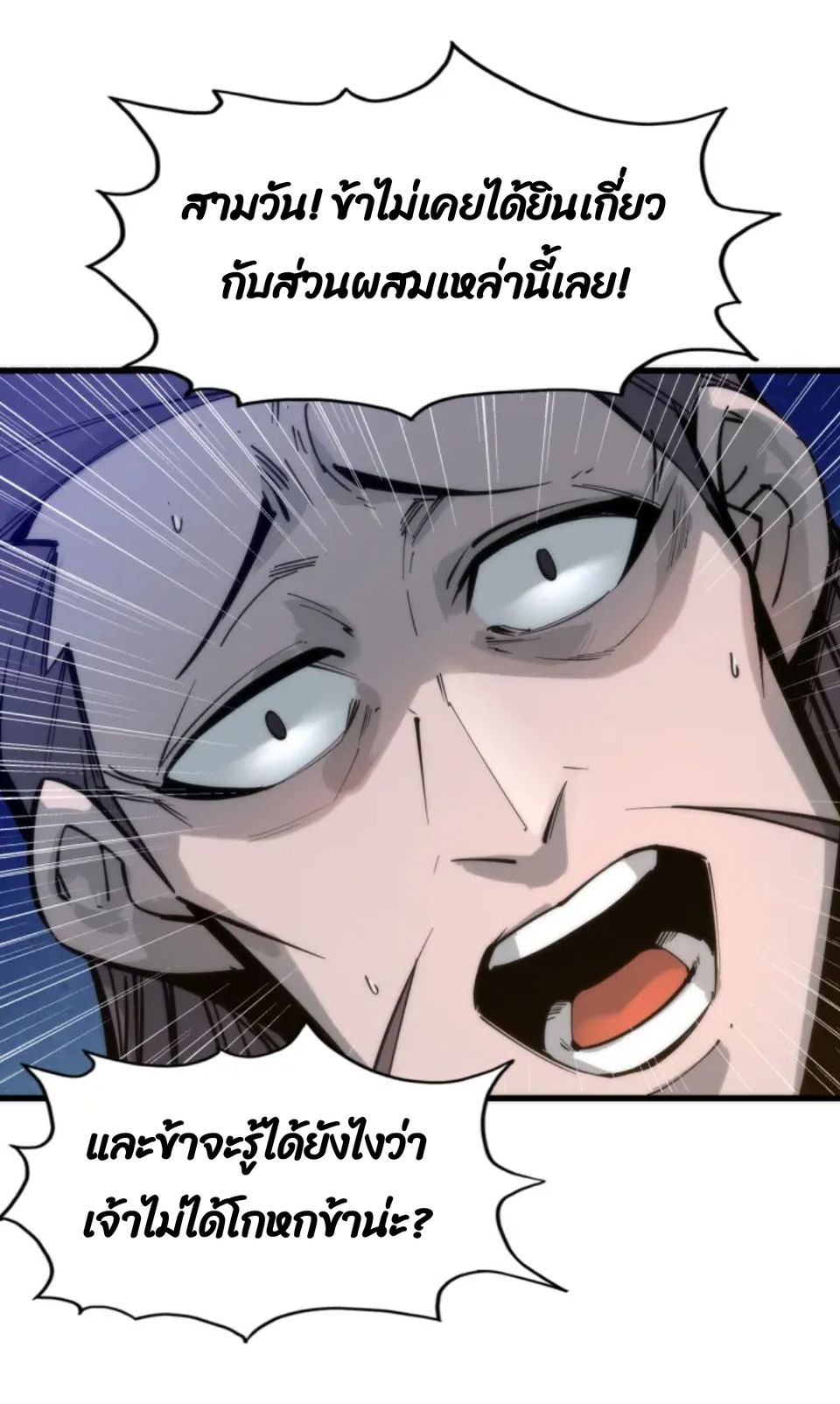 จักรพรรดิ์สูงสุดนิรันดร์ ตอนที่ 3 หน้า 8