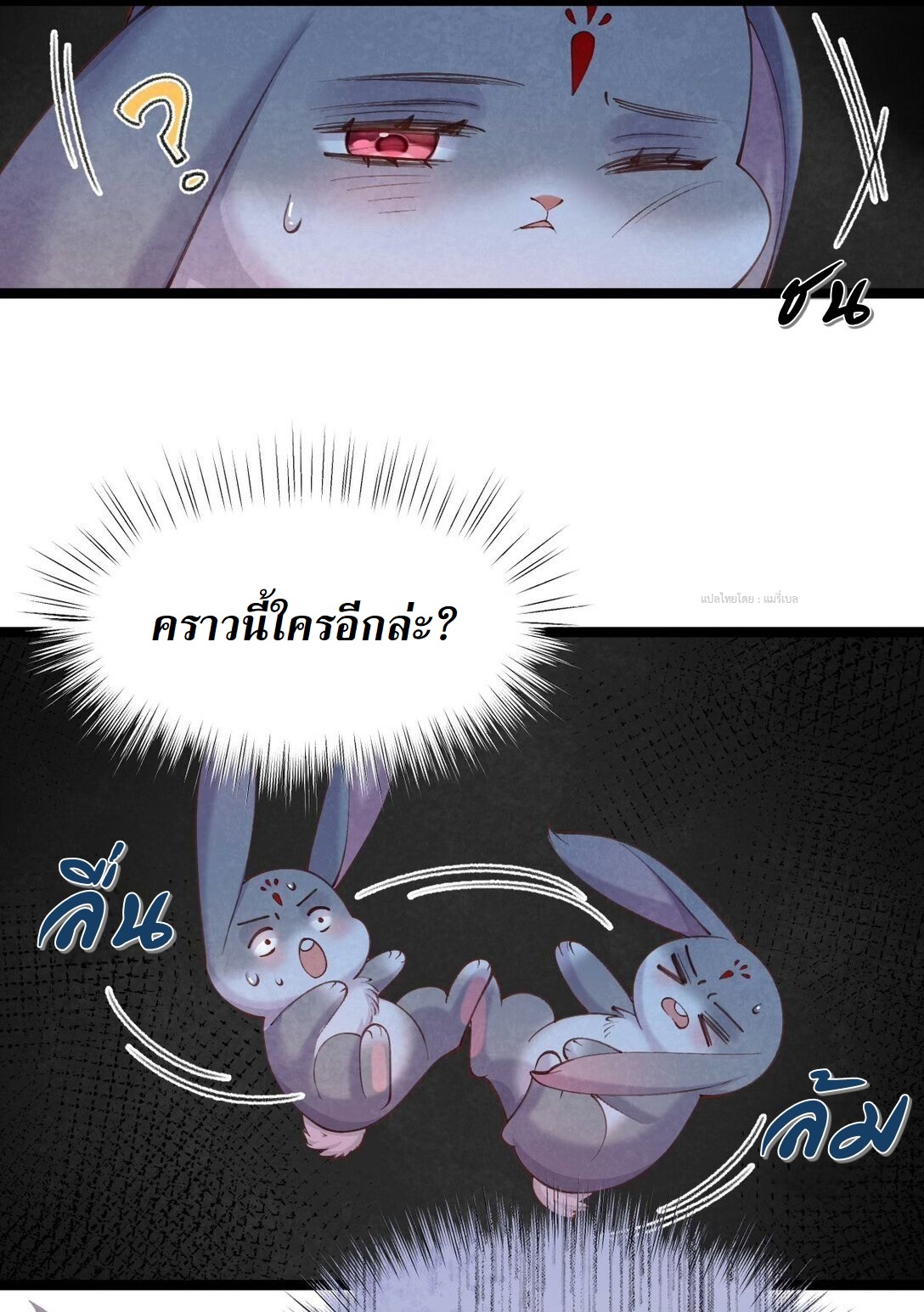 เส้นทางเอาชีวิตรอดของบรรณาการ ตอนที่ 16 หน้า 15