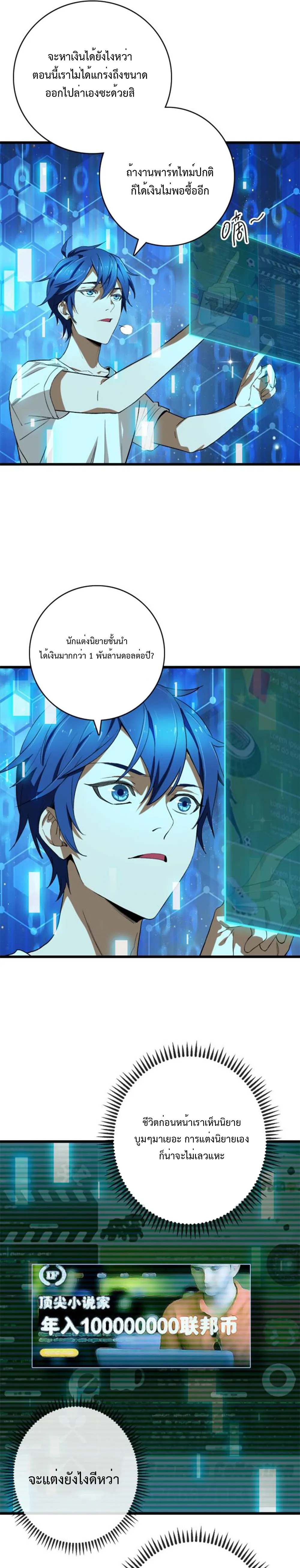 เทพปีศาจผู้ยิ่งใหญ่ ตอนที่ 5 หน้า 7