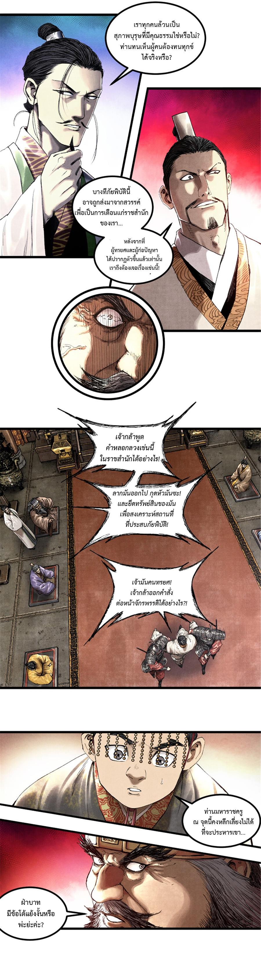 Lu Bu’s life story ตอนที่ 70 หน้า 19