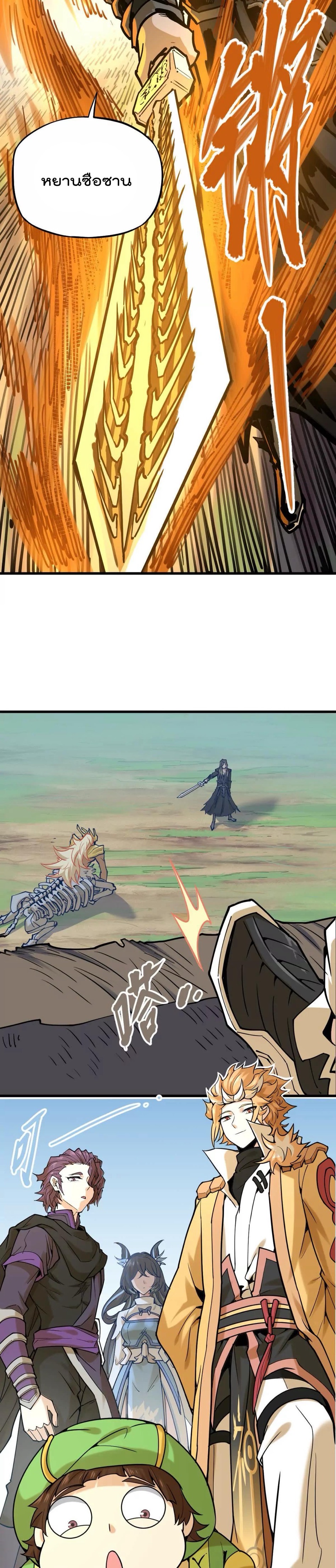 ระบบนิกายที่แข็งแกร่งที่สุด ตอนที่ 30 หน้า 3