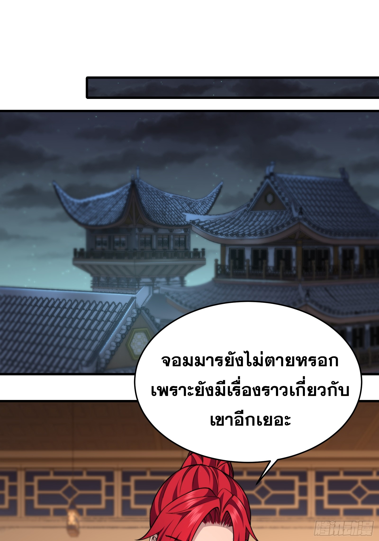 ข้ามโลกมาเป็นNPC ตอนที่ 22 หน้า 3