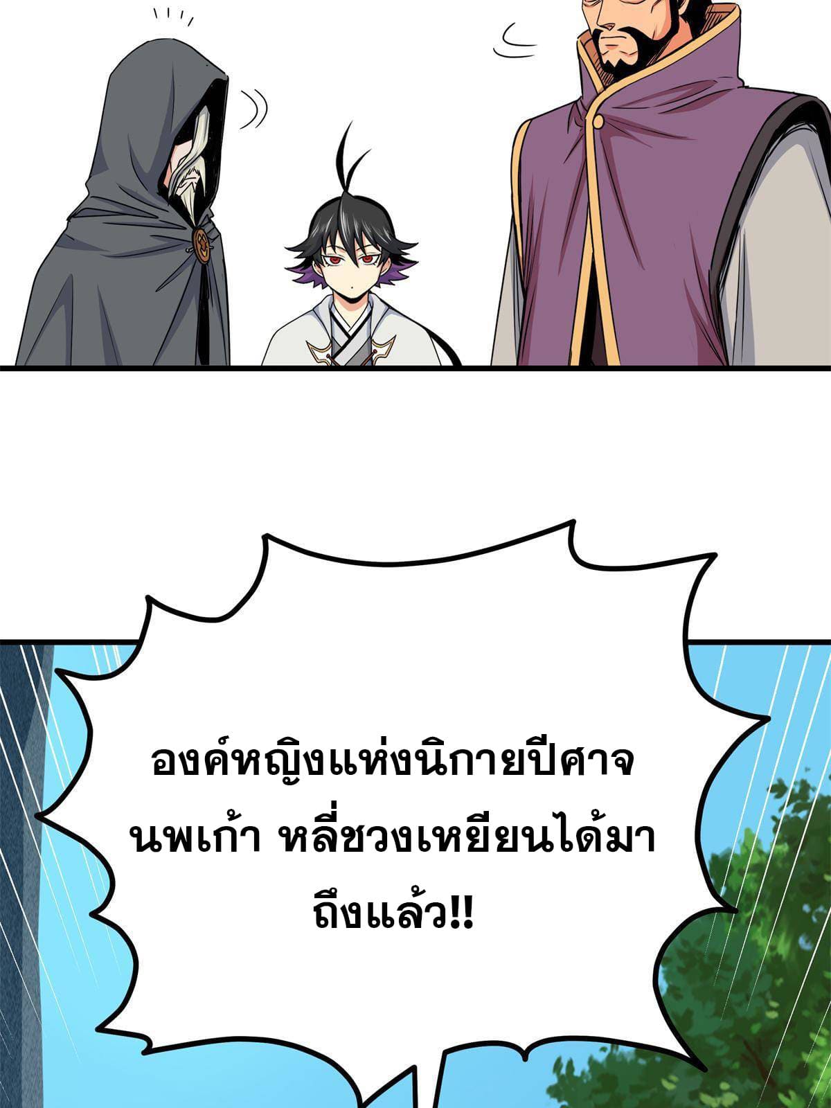 ราชันอหังการ - Emperor's Domination ตอนที่ 41 หน้า 36