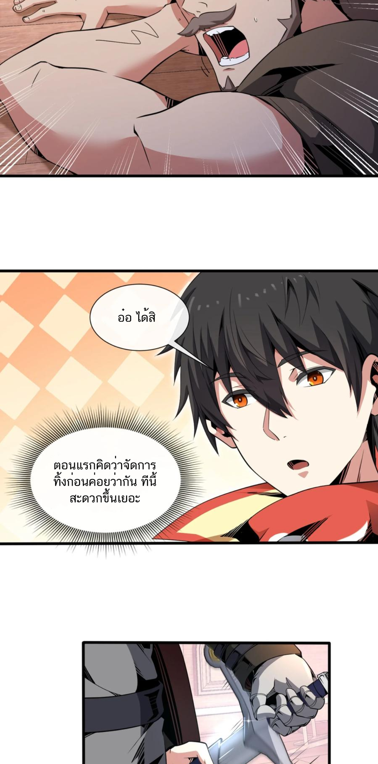 คนทั้งเซิฟก็เอาข้าไม่ลง !!? ตอนที่ 8 หน้า 11