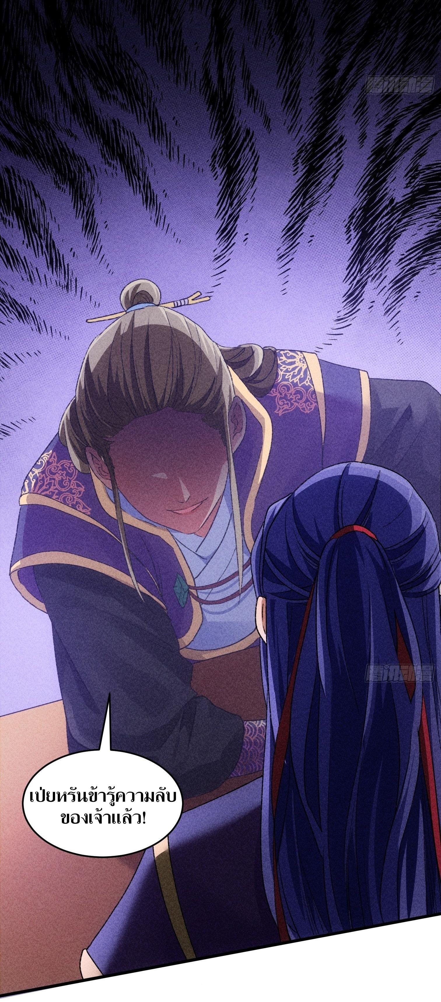 ข้าแค่ไม่เล่นไพ่ตามเกม ตอนที่ 3 หน้า 31