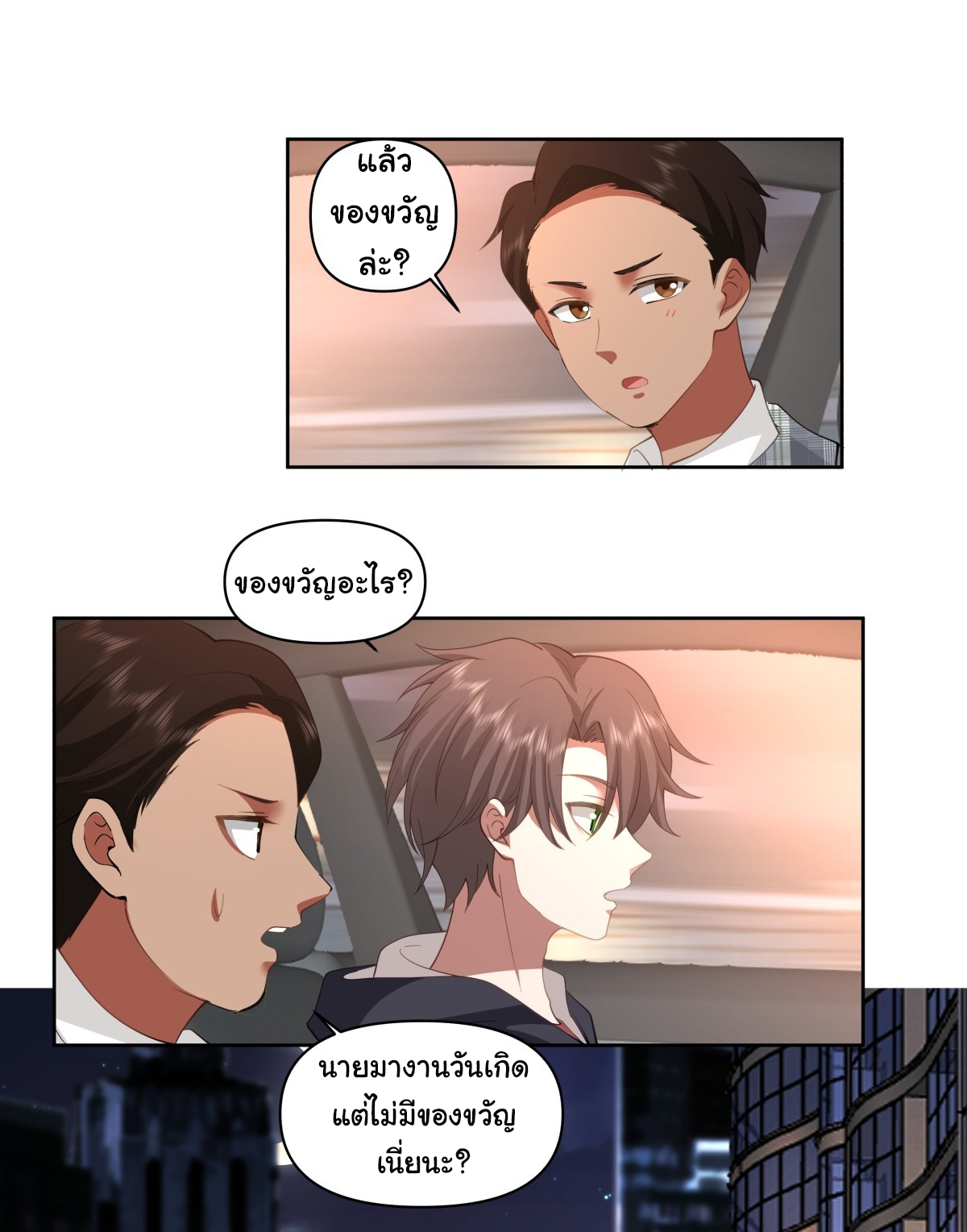 ผมไม่ได้อยากกลับมาเกิดใหม่เลยจริงๆ ตอนที่ 98 หน้า 8