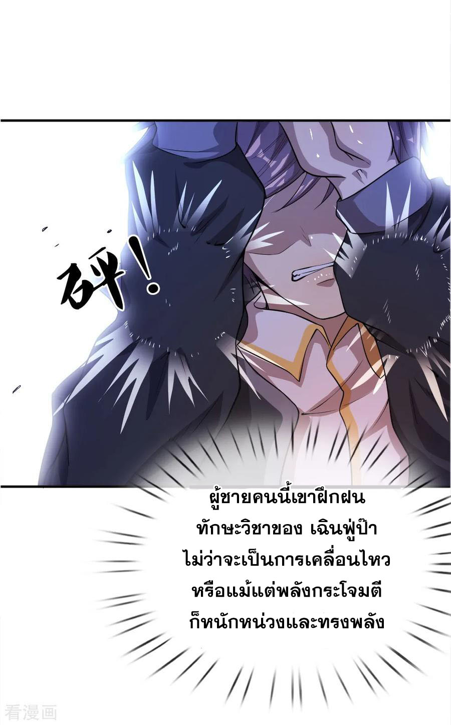 มหาเทพเซียนหมอ ตอนที่ 35 หน้า 7