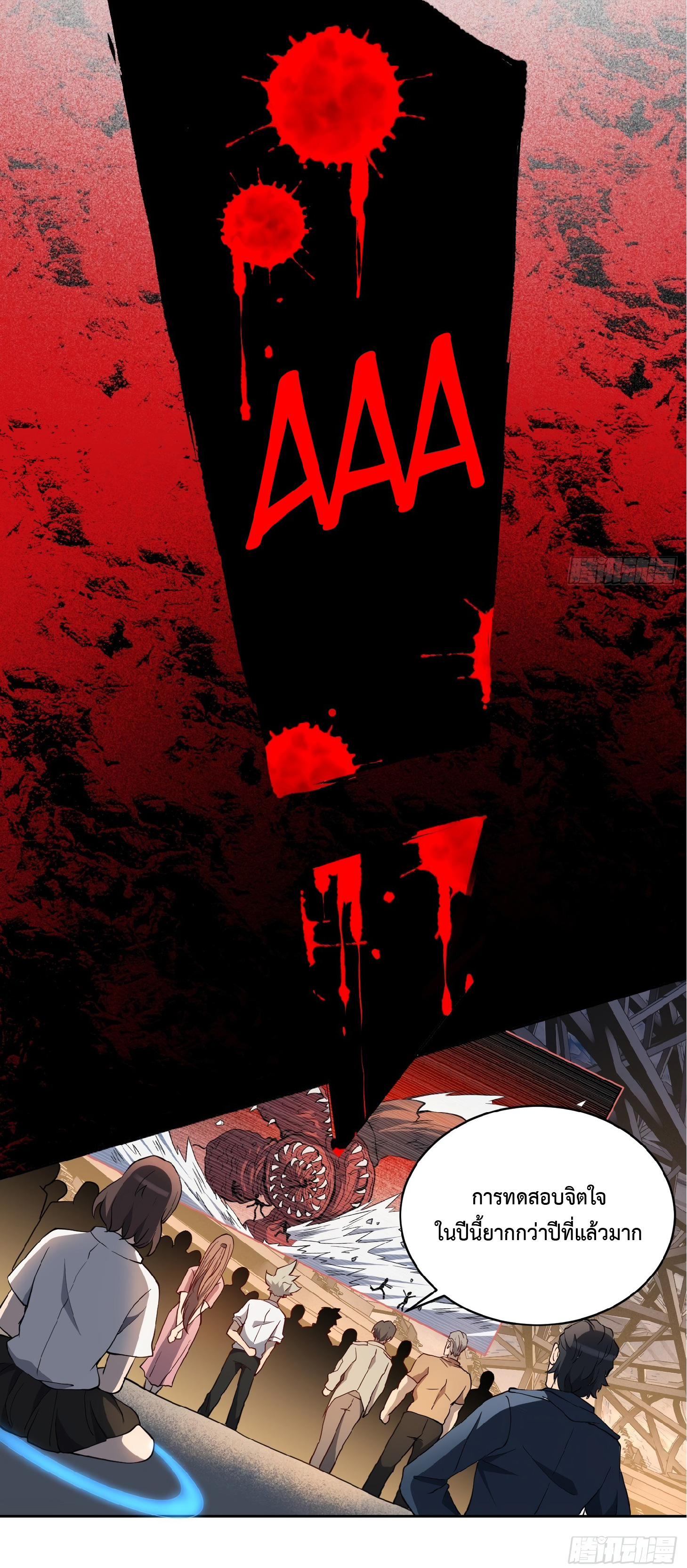 The People On Earth Are Too Ferocious ตอนที่ 56 หน้า 14