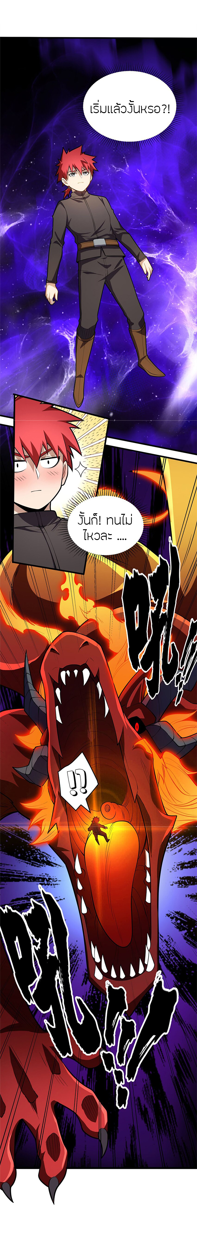 การกลับชาติมาเกิดของมังกร ตอนที่ 21 หน้า 10