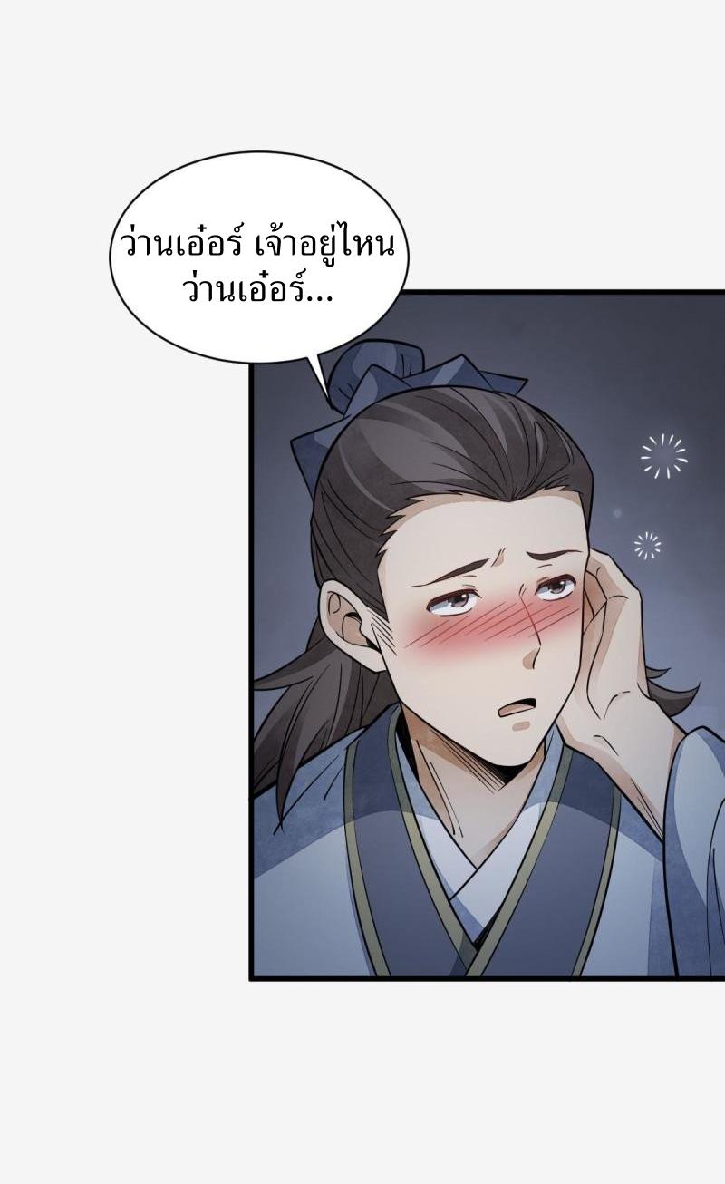 Lan Ke Qi Yuan ตอนที่ 142 หน้า 20