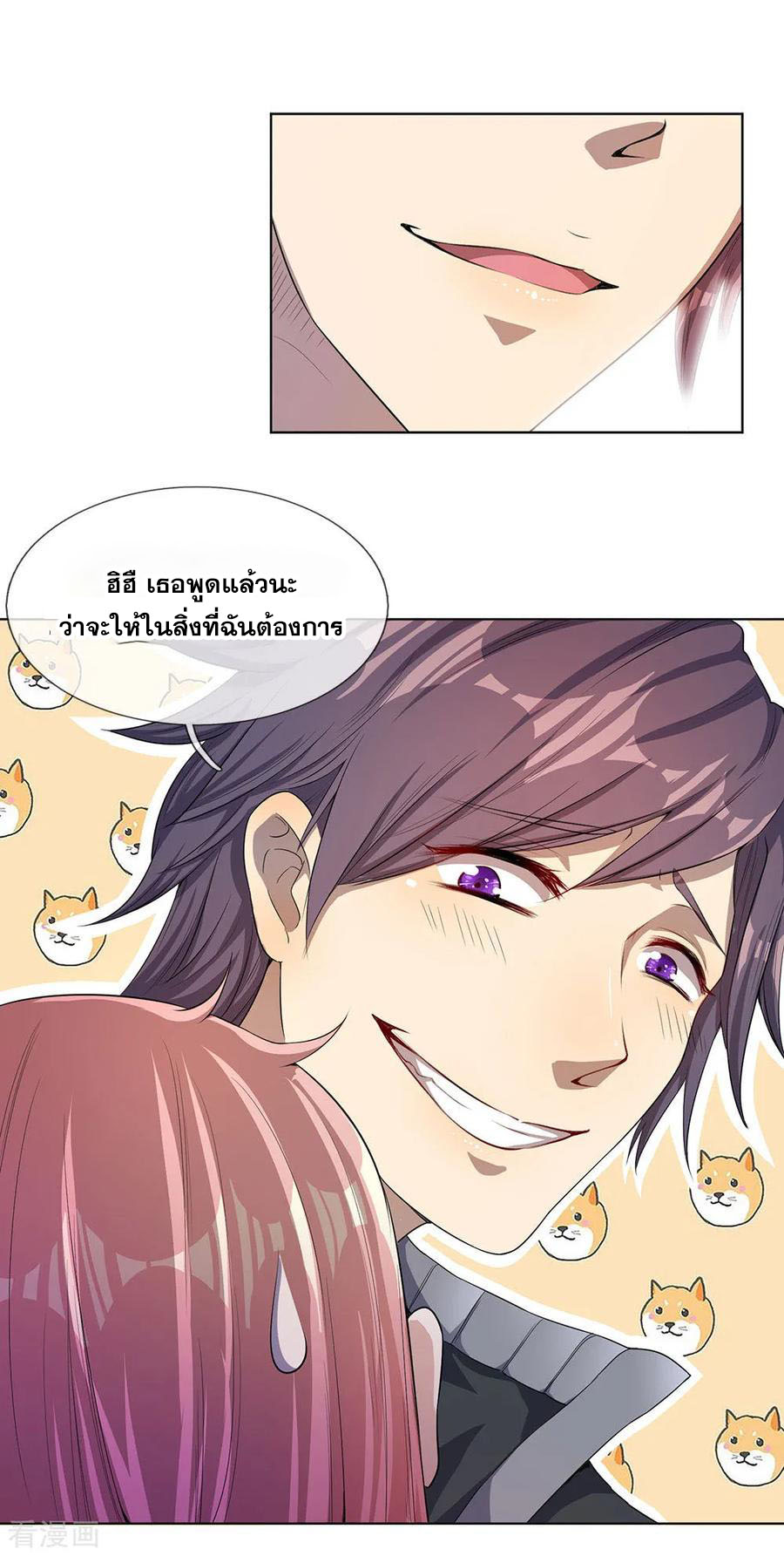 มหาเทพเซียนหมอ ตอนที่ 3 หน้า 8