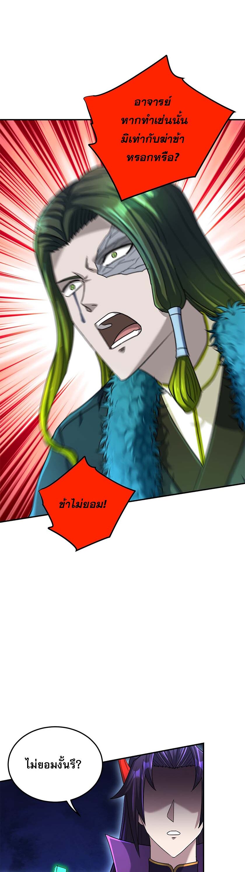 เกิดใหม่ในร่างบรรพบุรุษลัทธิมาร(จบ) ตอนที่ 23 หน้า 12