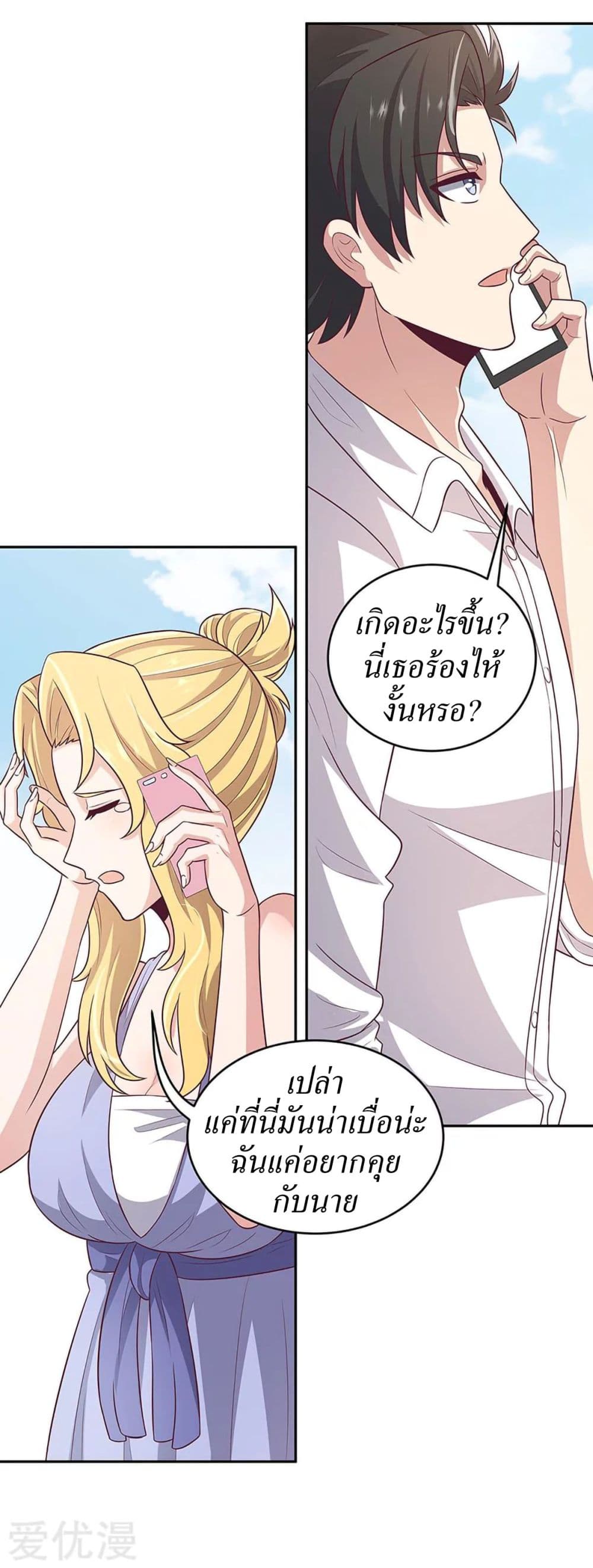 โครตเกรียนเซียนโอสด ตอนที่ 88 หน้า 8