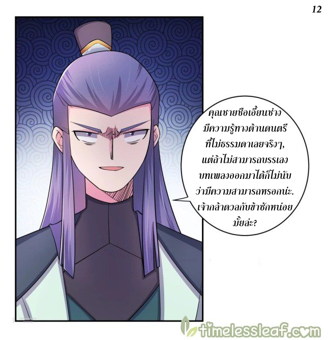 Above All Gods เทพยุทธเหนือเทวะ ตอนที่ 5 หน้า 12