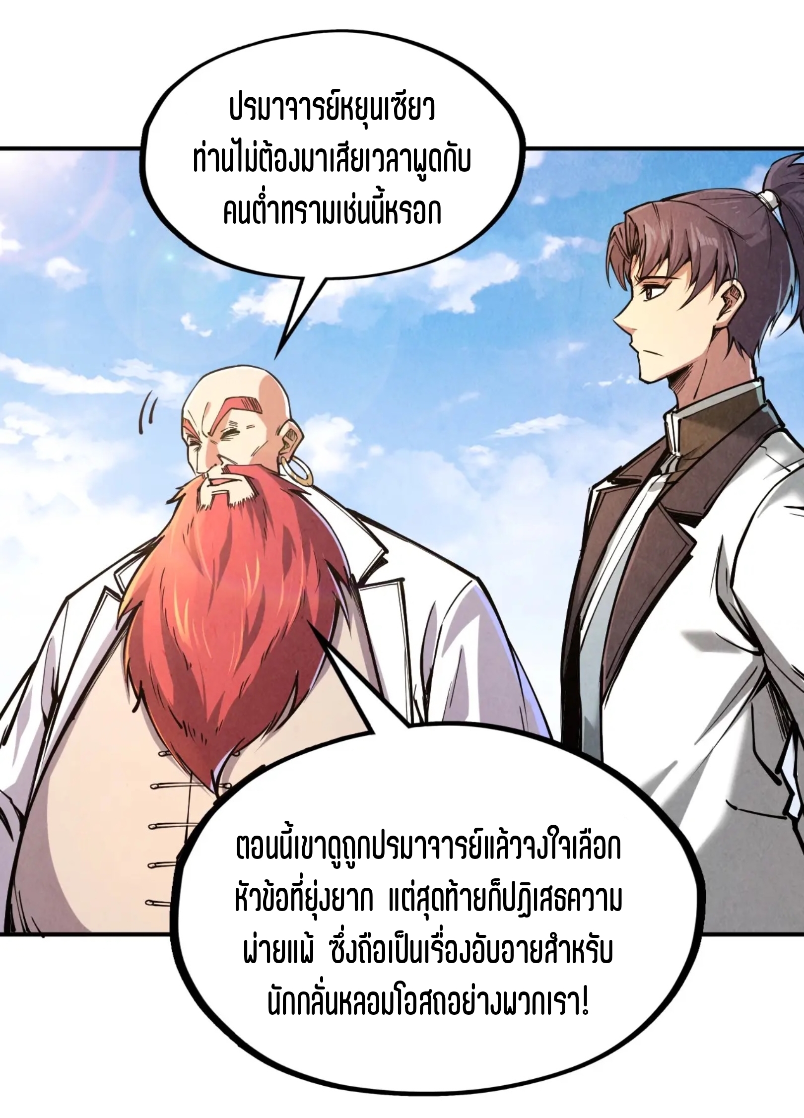 มหาเทพนิรันดร์กาล ตอนที่ 24 หน้า 16