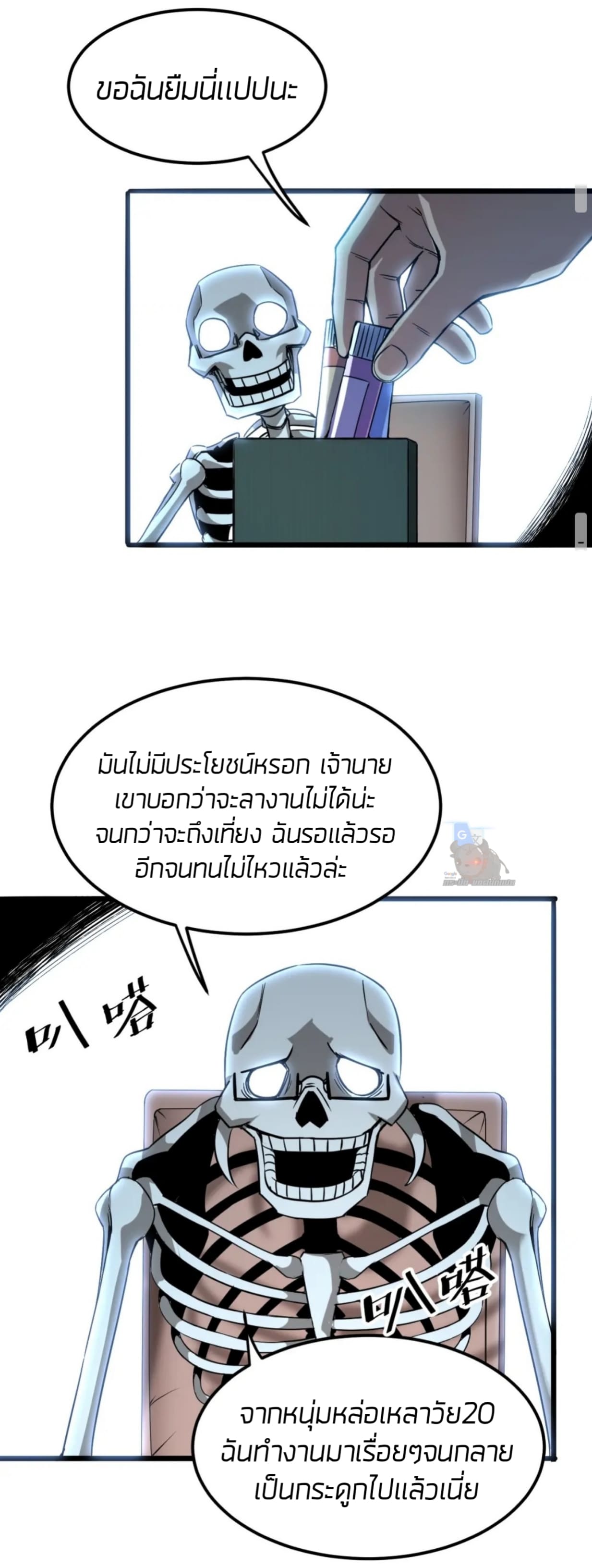 ราชาบัค ตอนที่ 3 หน้า 55