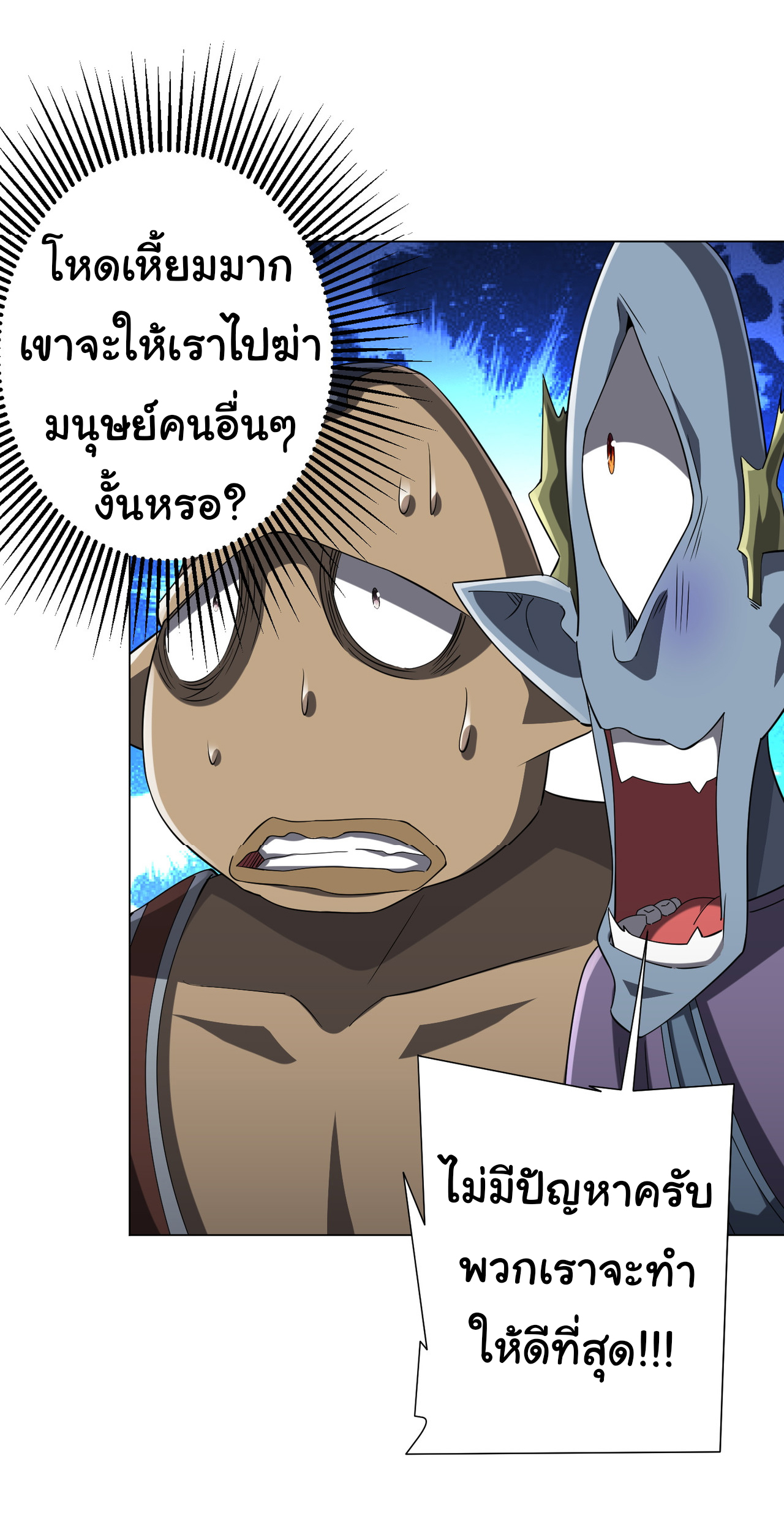 Start with trillions of coins ตอนที่ 66 หน้า 25