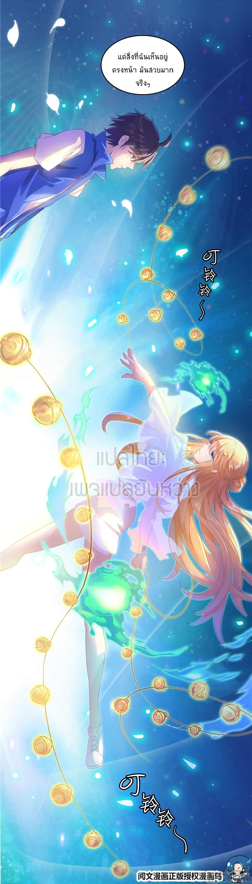 ปล่อยให้เทพเขาคุยกัน ตอนที่ 12 หน้า 41