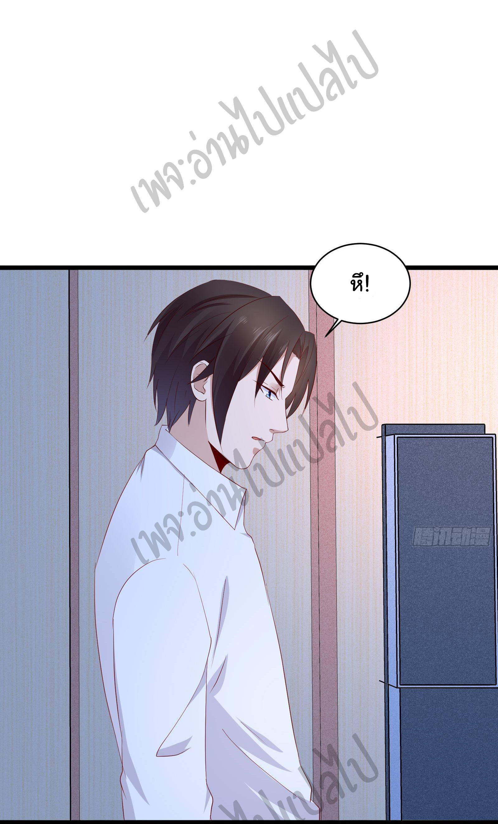 Best system Investors in the city ตอนที่ 16 หน้า 18