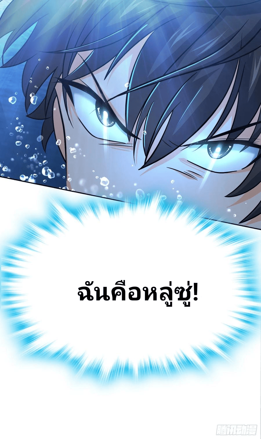 The new life of the Kuan King-ชีวิตใหม่ของราชาจอมกวน ตอนที่ 103 หน้า 58