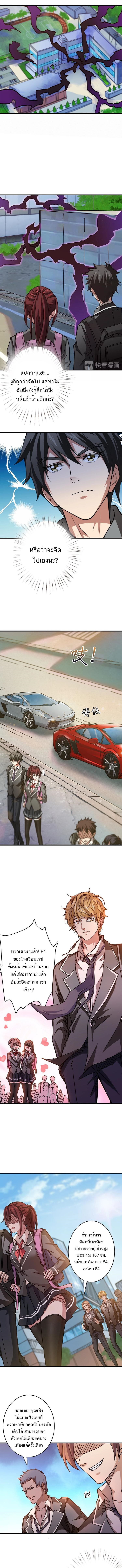 The God Devourer ตอนที่ 30 หน้า 5