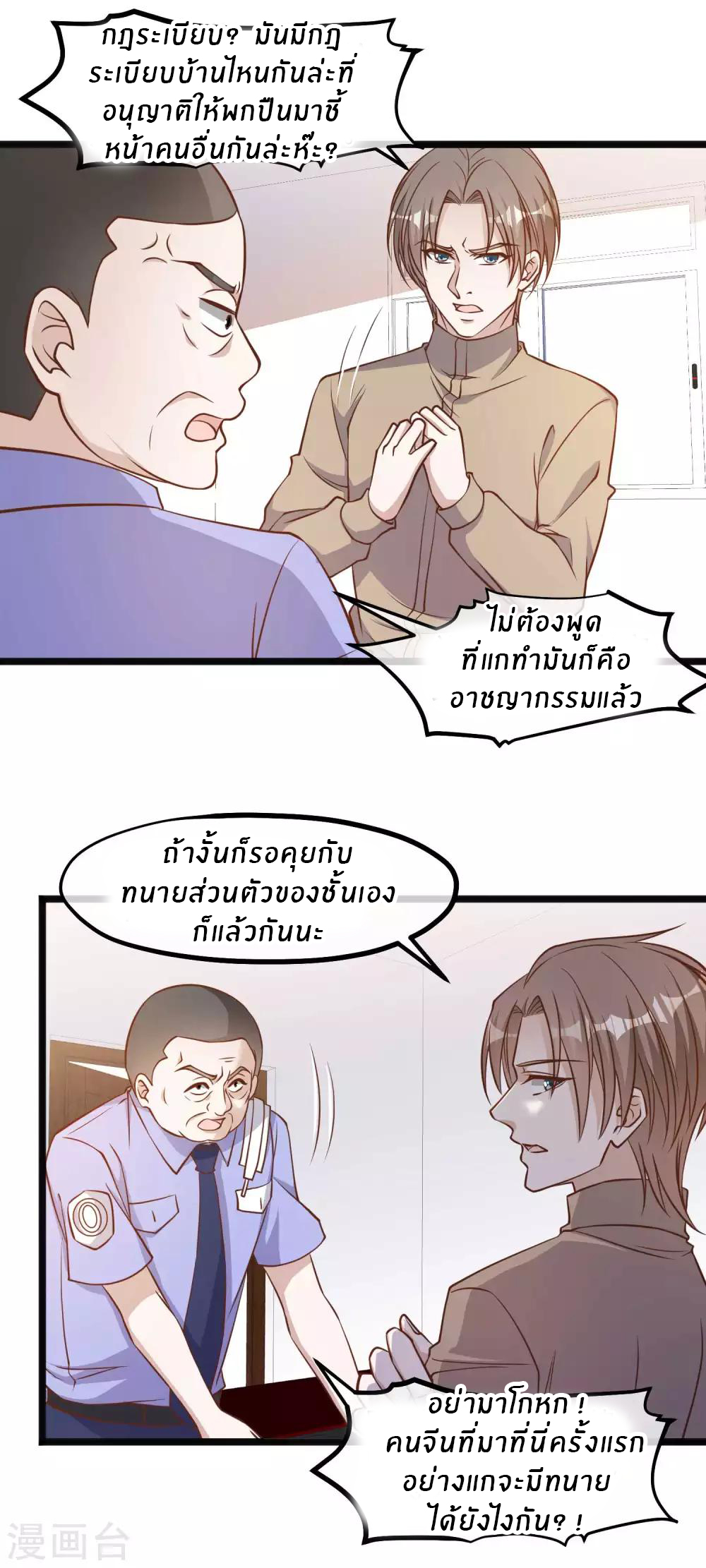 God Fisherman ตอนที่ 96 หน้า 11