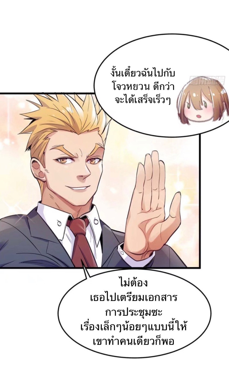 ผมพึ่งกลายเป็นคนรวยที่สุดในวันสิ้นโลก ตอนที่ 1 หน้า 14